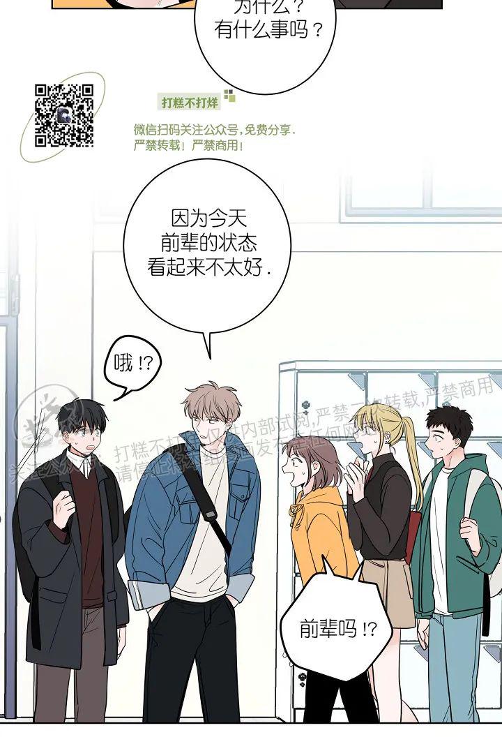 前辈！和我谈谈吧！ 第11话 第18页