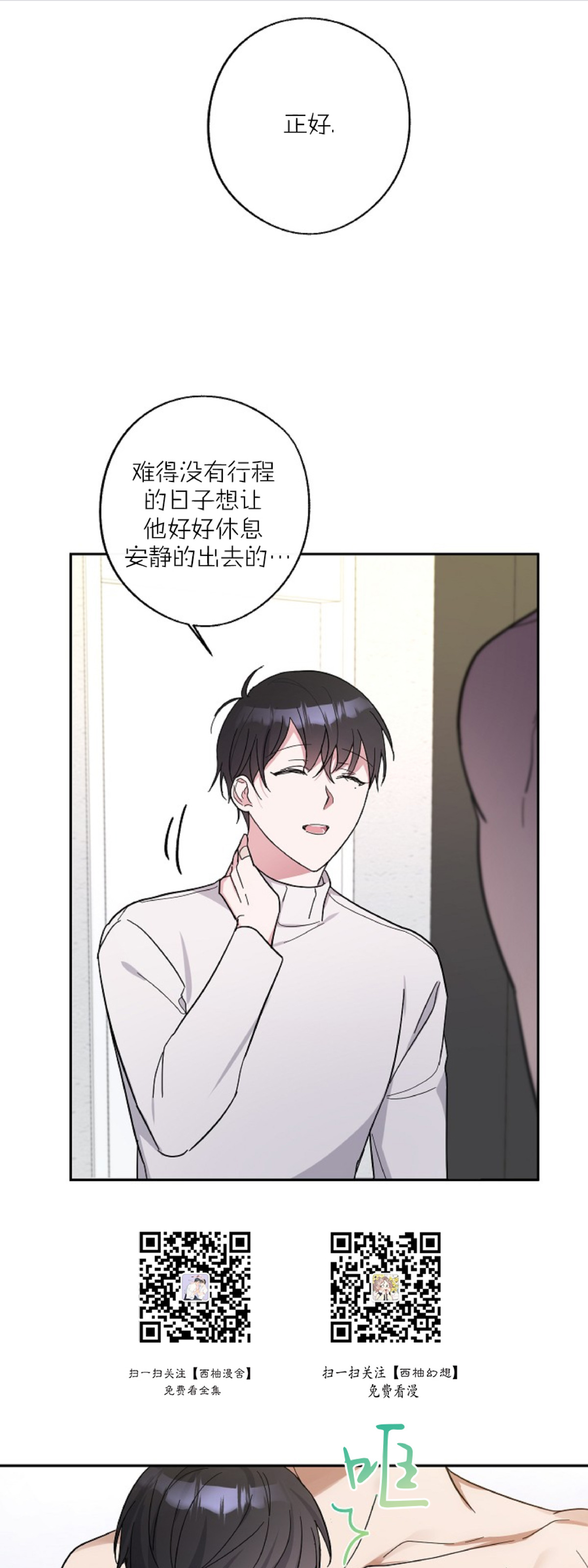 待在我身边，亲爱的 第7话 第1页
