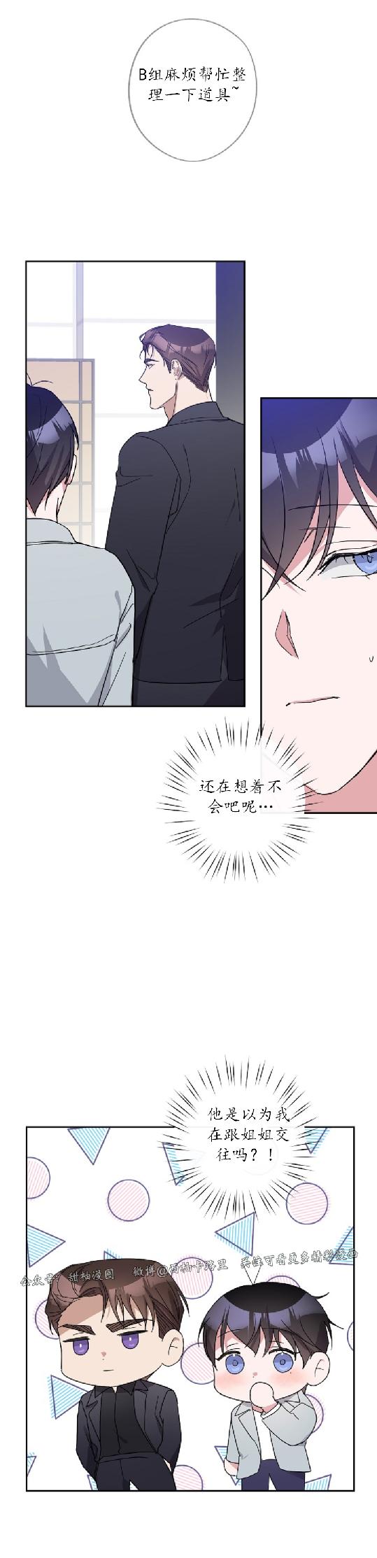 待在我身边，亲爱的 第21话 第13页