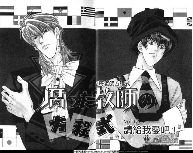腐败教师方程式 第5卷 第4页