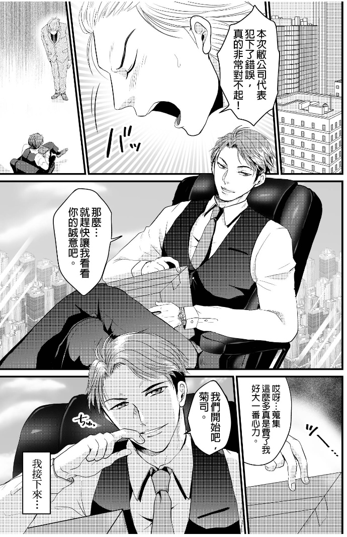 前小混混菊司，即将要被开发（无修正） 第1话 第2页
