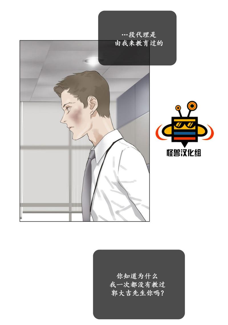 厌倦 第17话 第28页