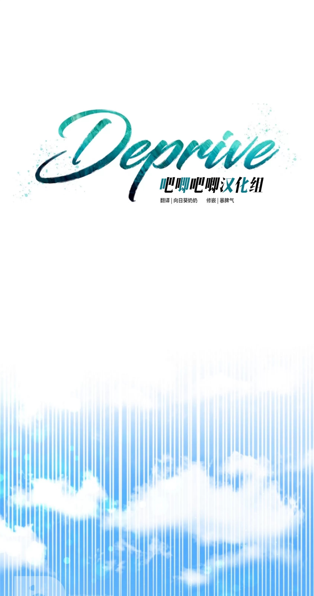 Deprive 第18话 第4页