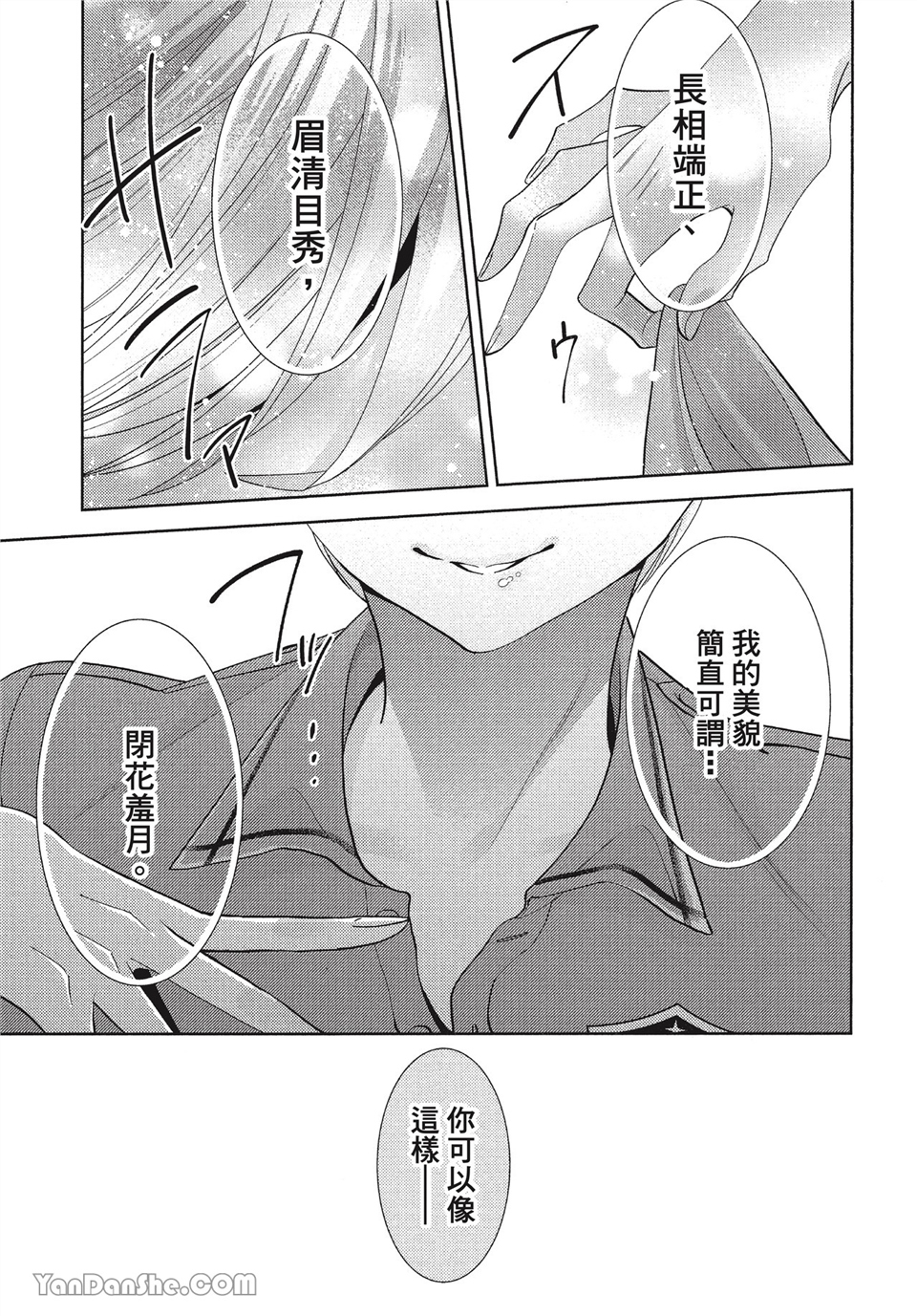 本大爷的娇羞期 第1话 第5页