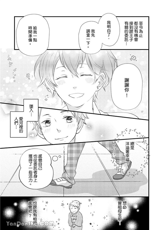 邱位元的箭射穿我的心 第1话 第16页