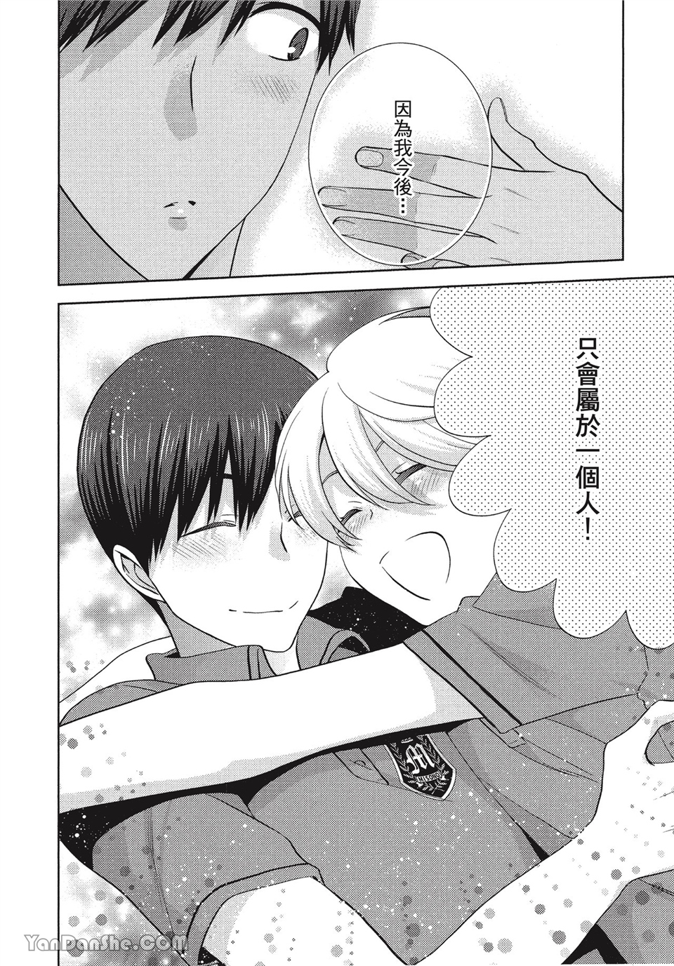 本大爷的娇羞期 第4话 第23页