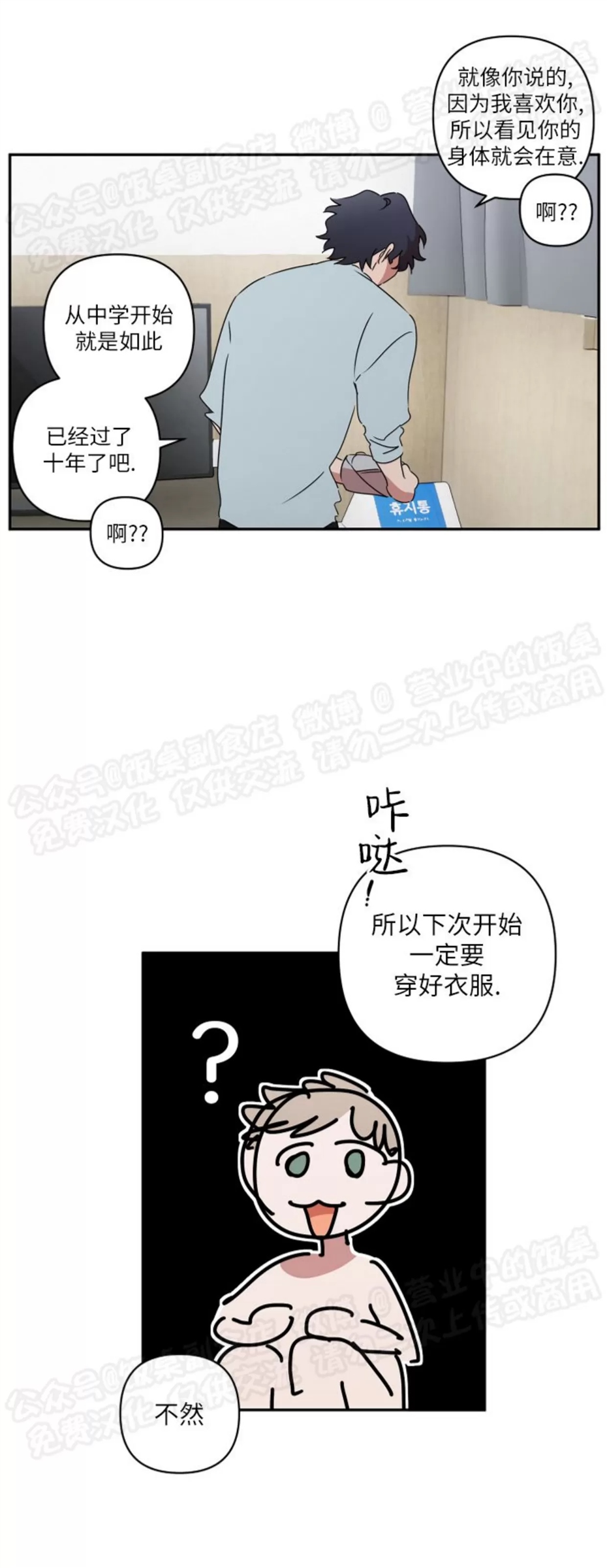 要藏好哦，别被我看见XX 第01话 第10页