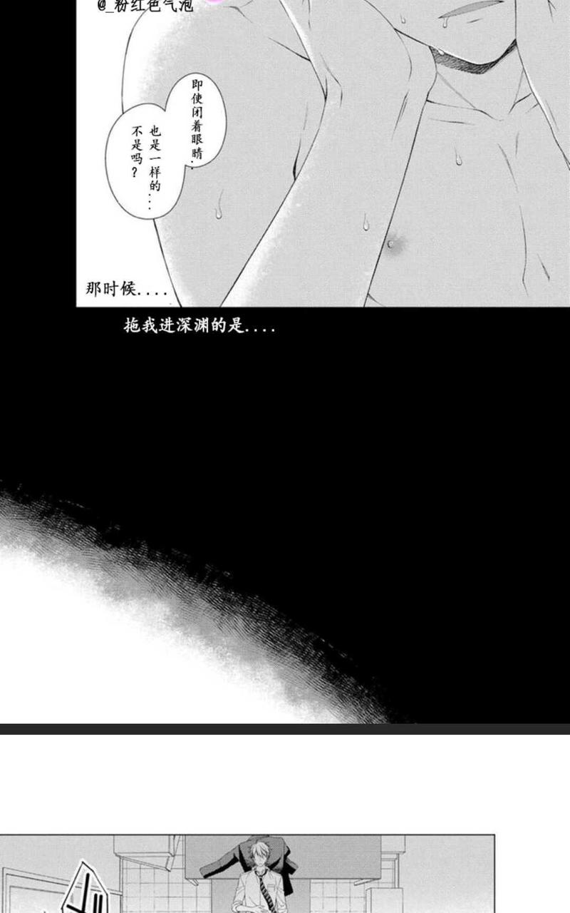 满是伤痕的盆景 第1话 第6页