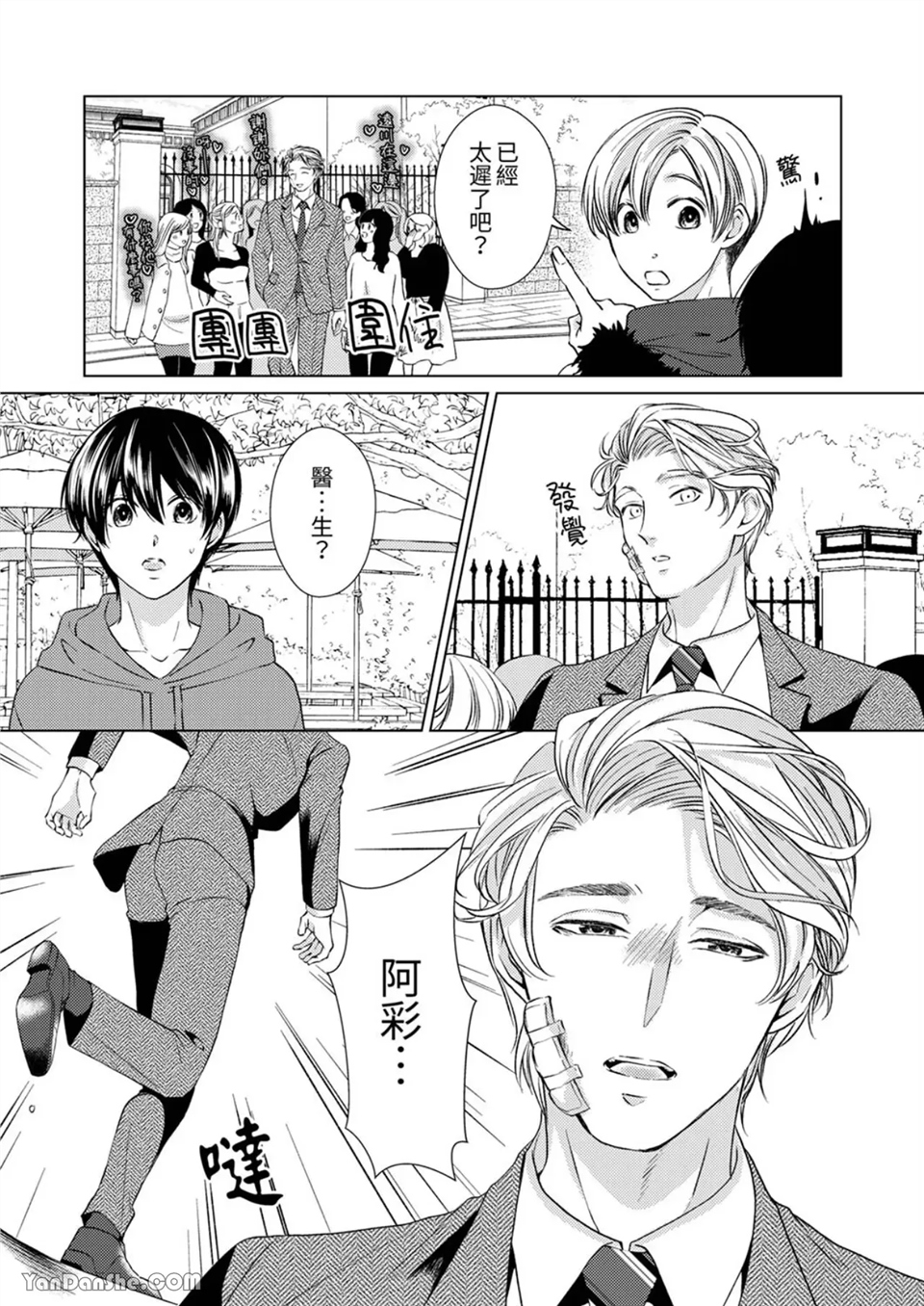 对可爱的乳头一见钟情 第06话 第9页