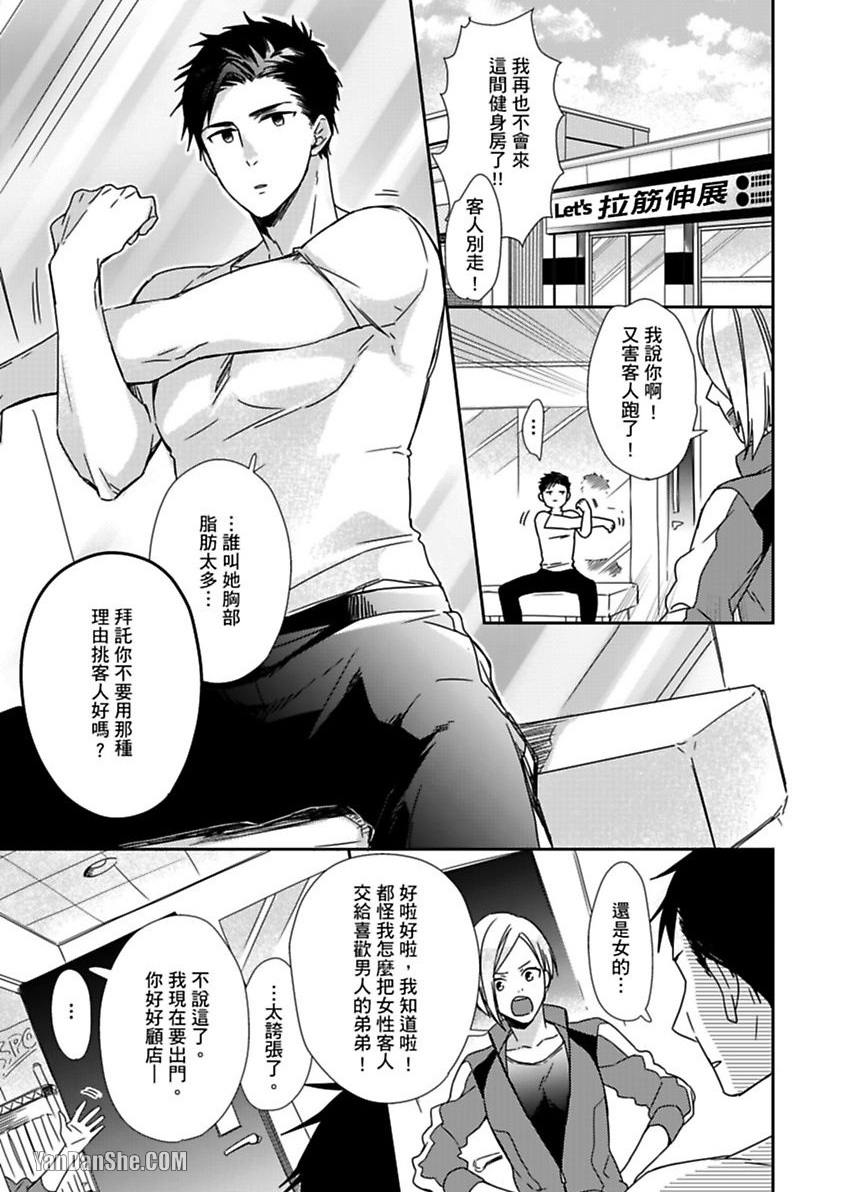 别有居心～恋胸癖健身教练在等你 第1话 第6页