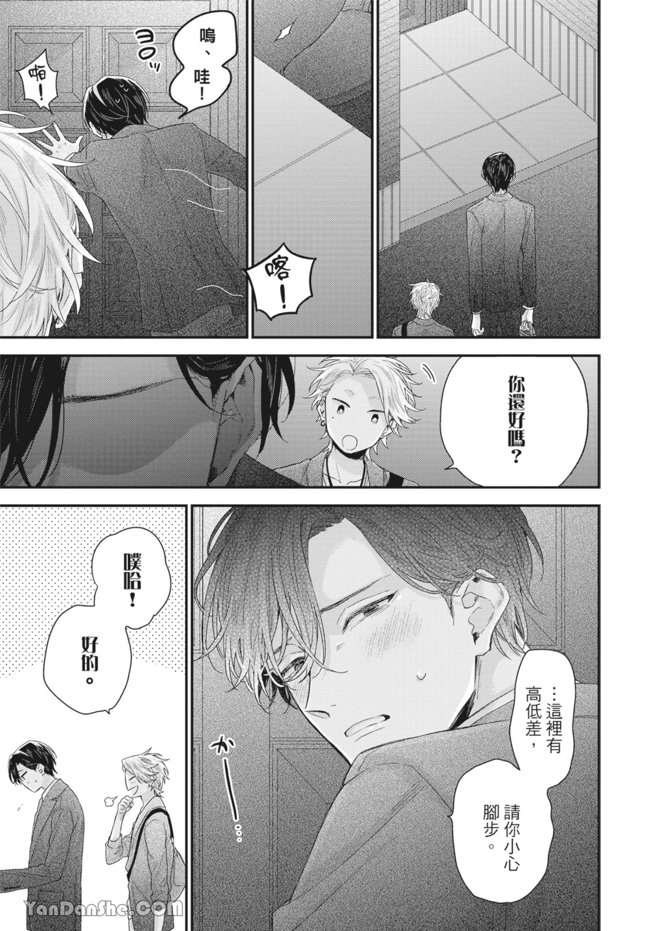 实现绝望恋情的方法 第1话 第8页