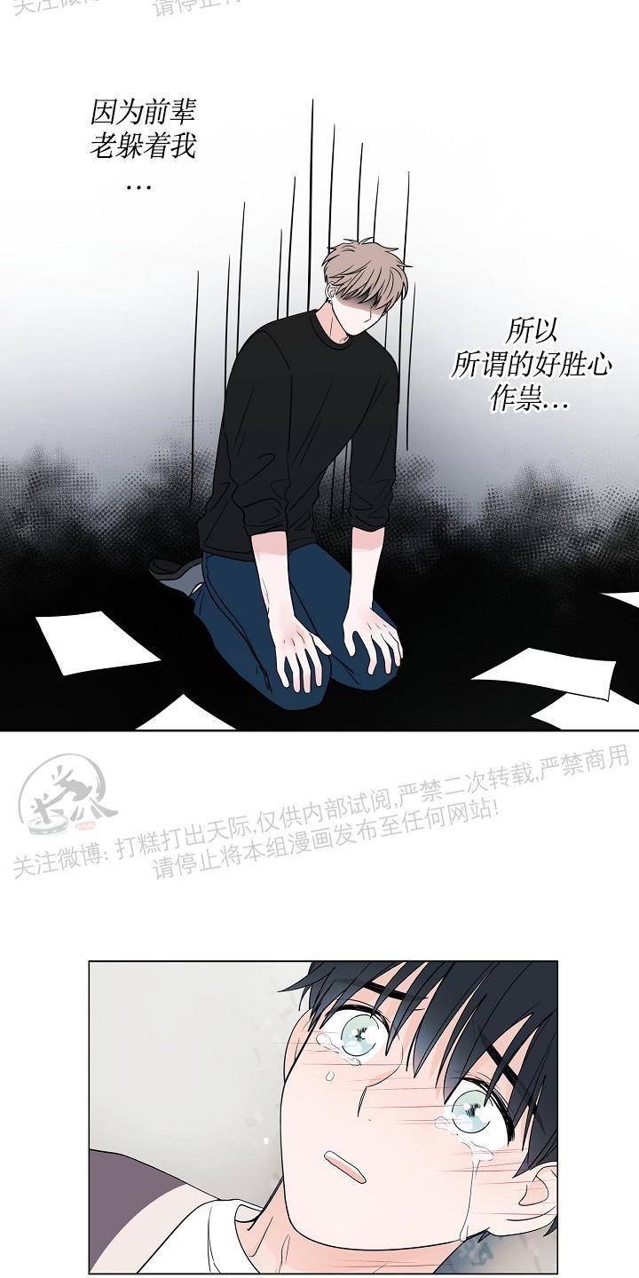 前辈！和我谈谈吧！ 第13话 第8页