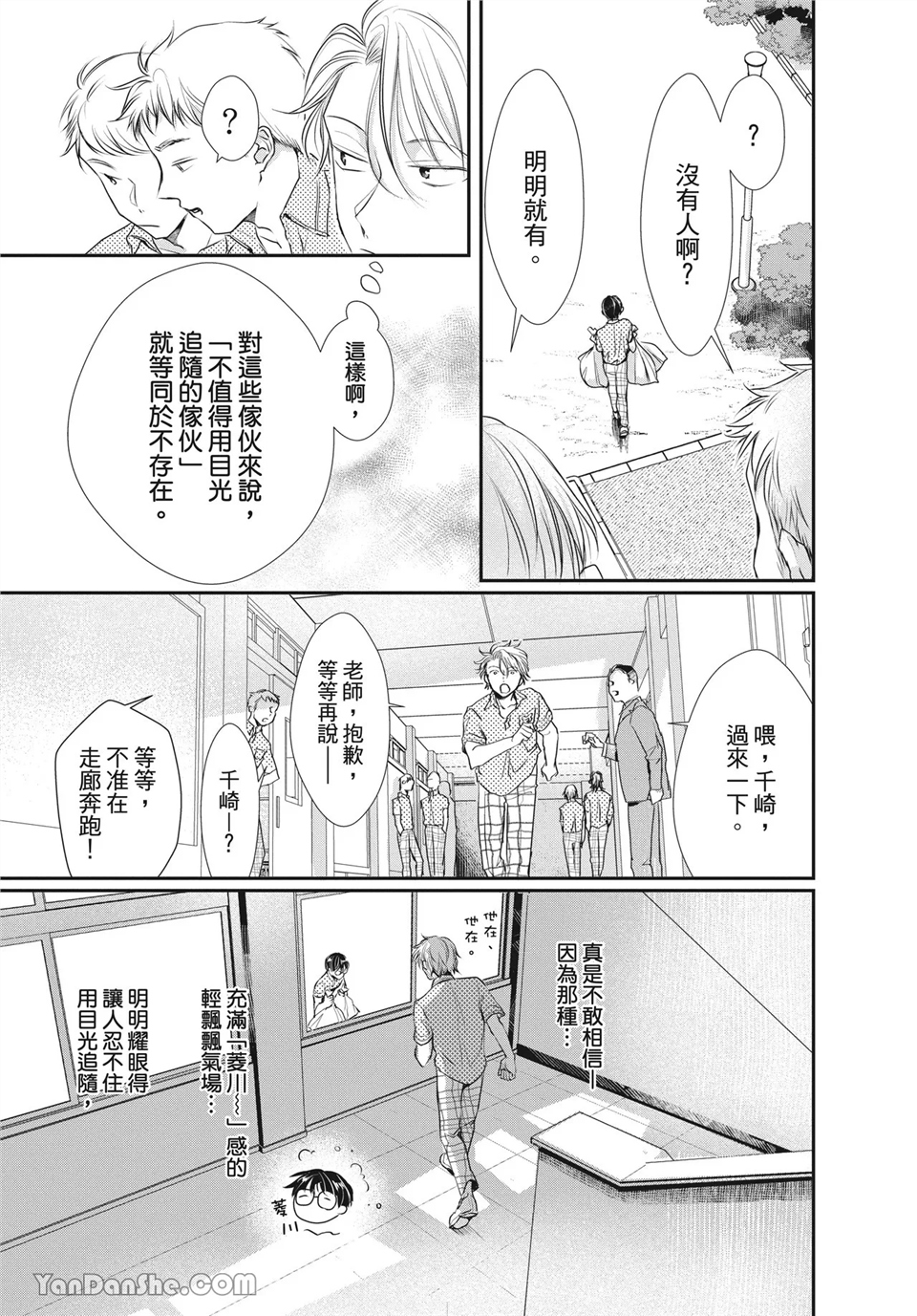 友情震动模式 第3话 第13页