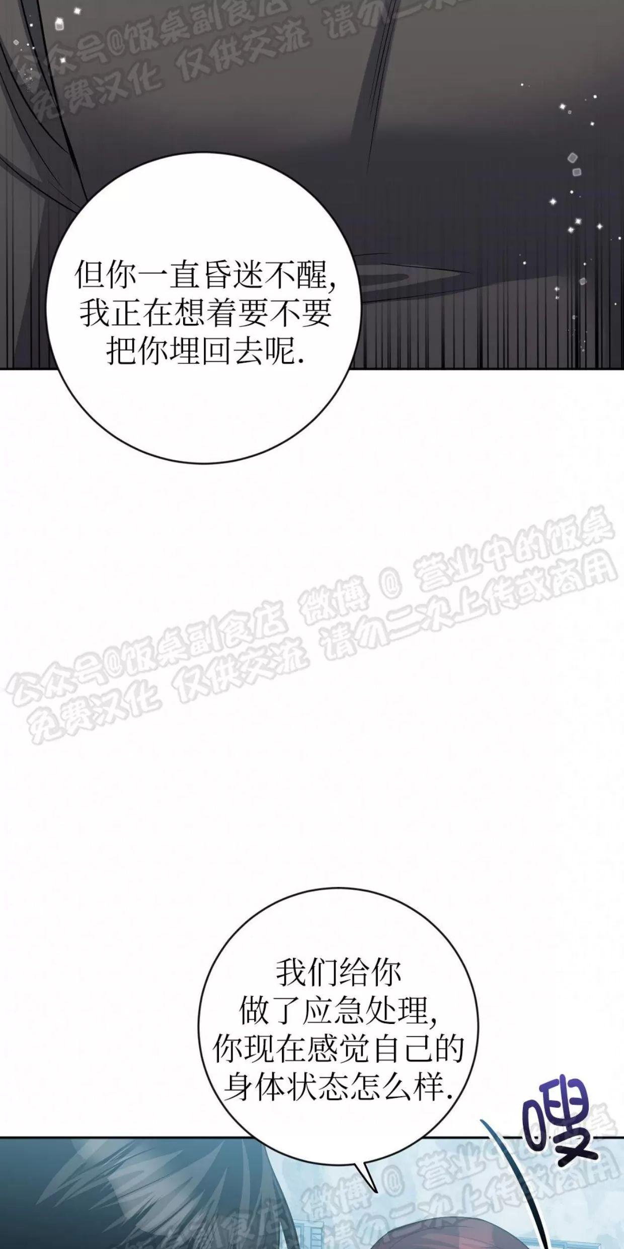 Nameless无名 第23话 第28页