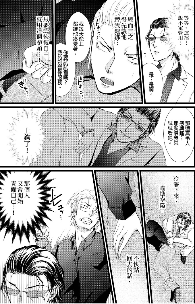 前小混混菊司，即将要被开发（无修正） 第4话end 第3页