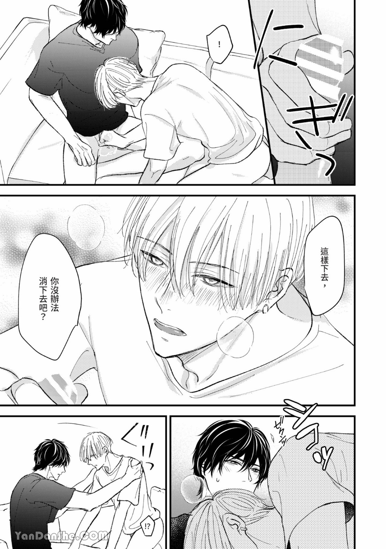 帮我的XS想办法 第3话 第25页
