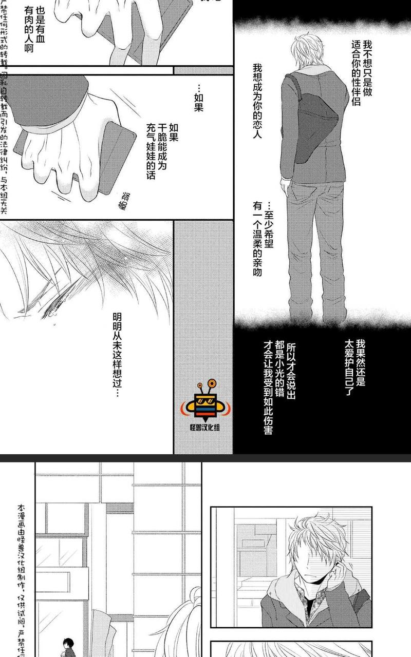 被噬的清晨、颤动的余热 前篇 第21页