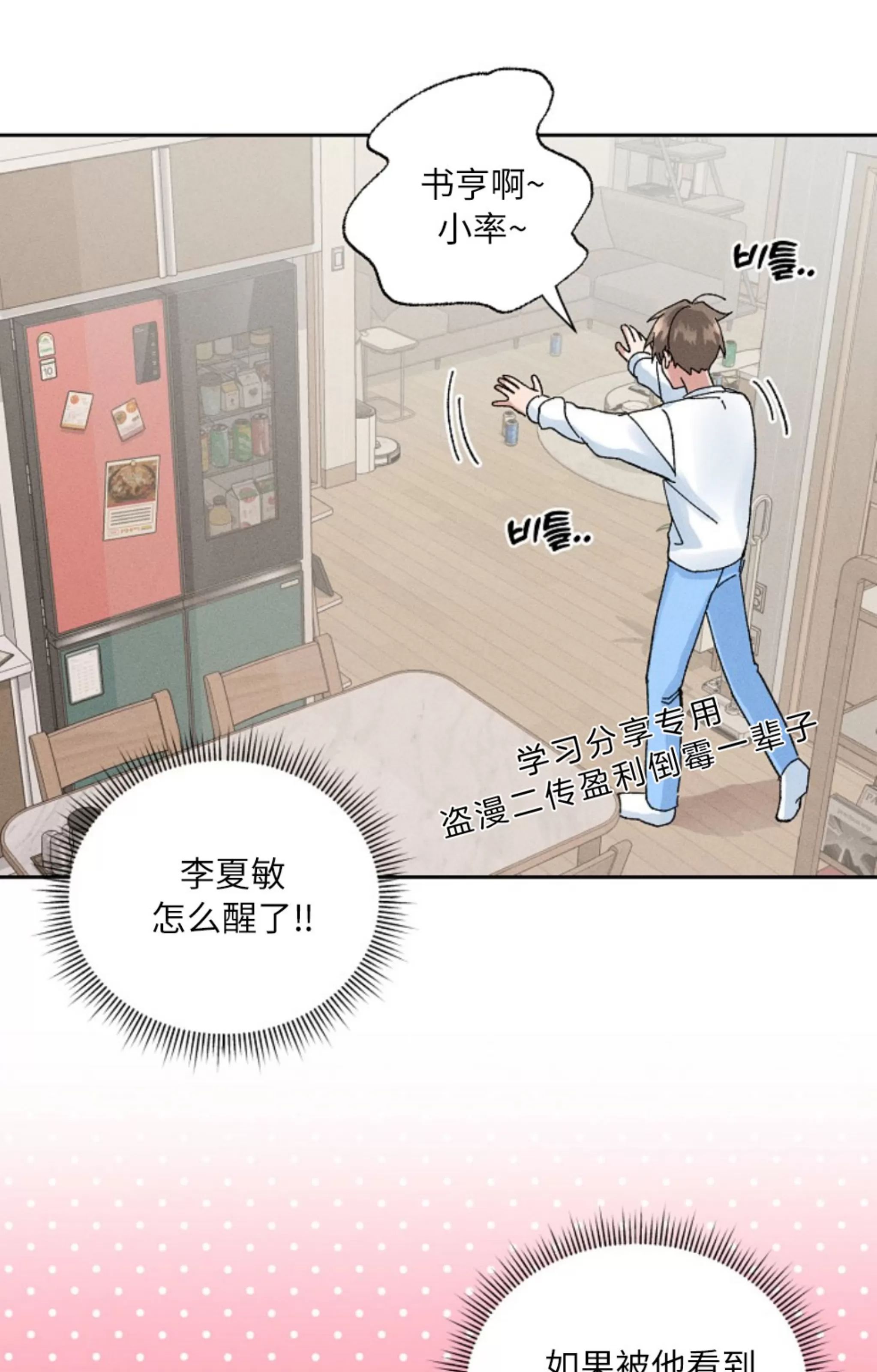 无效迷恋 第8话 第24页