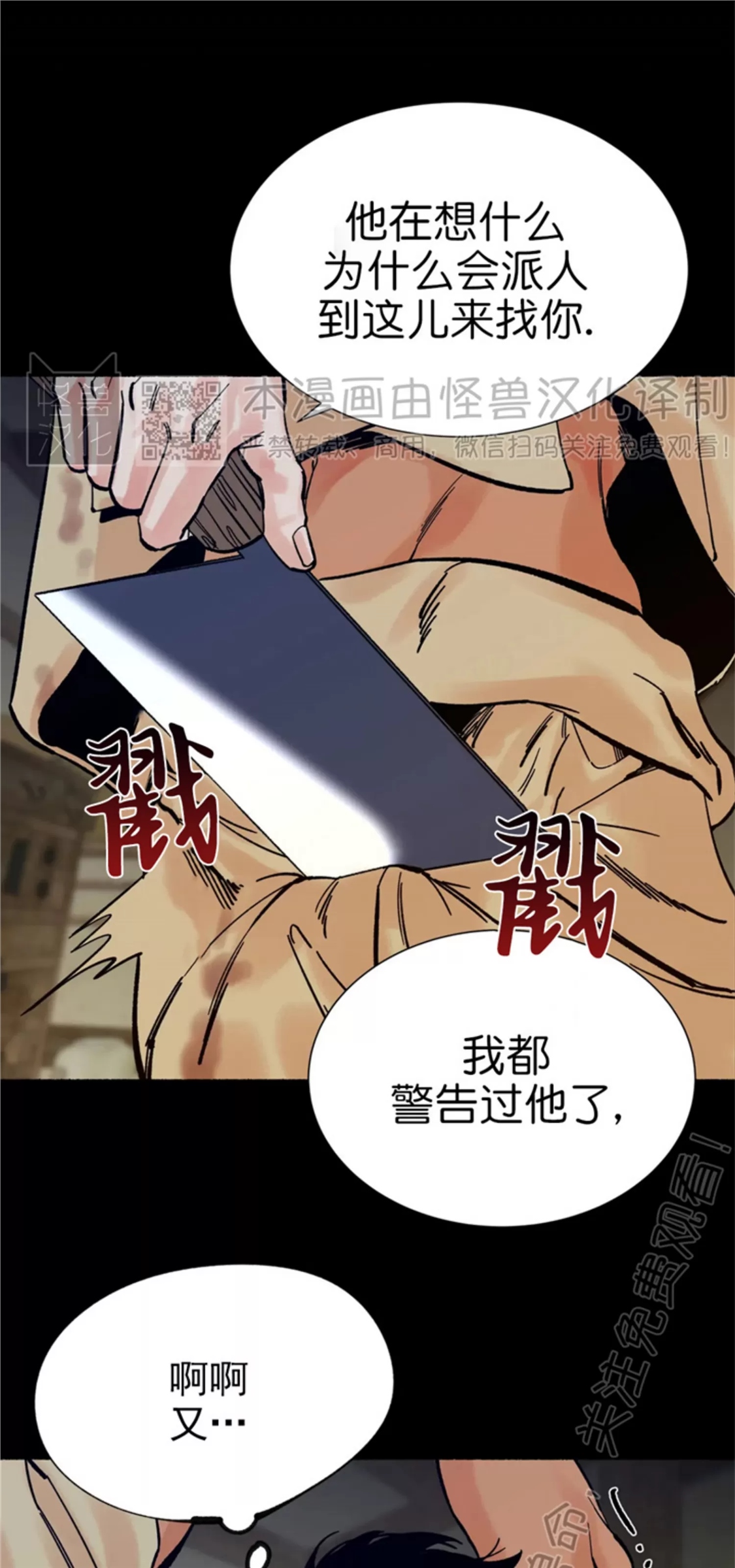千年虎 第13话 第6页