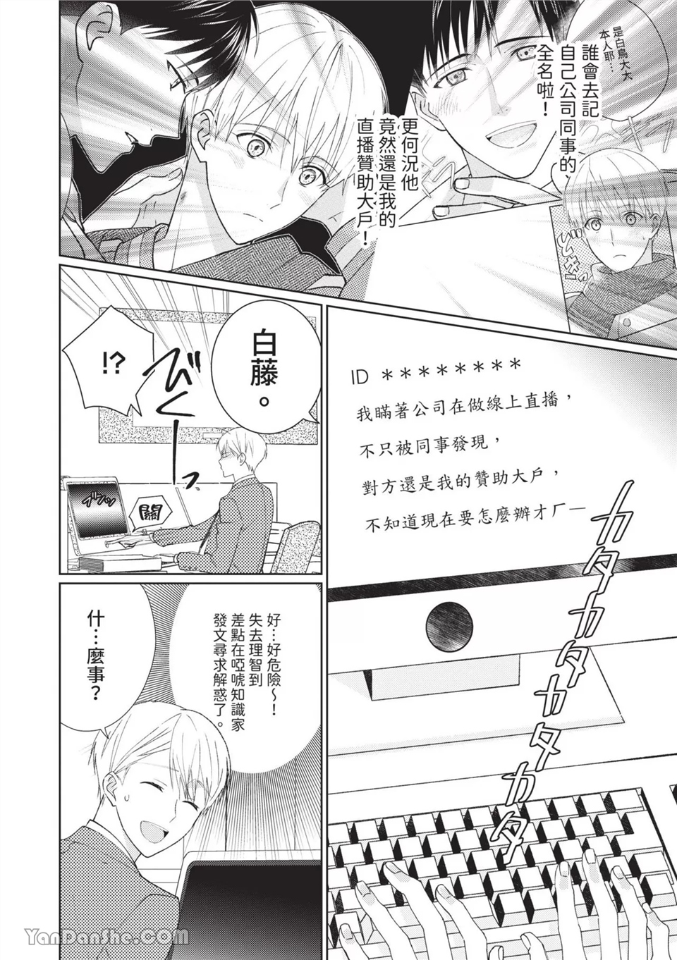 帅哥同事居然是我的直播赞助大户 第2话 第2页
