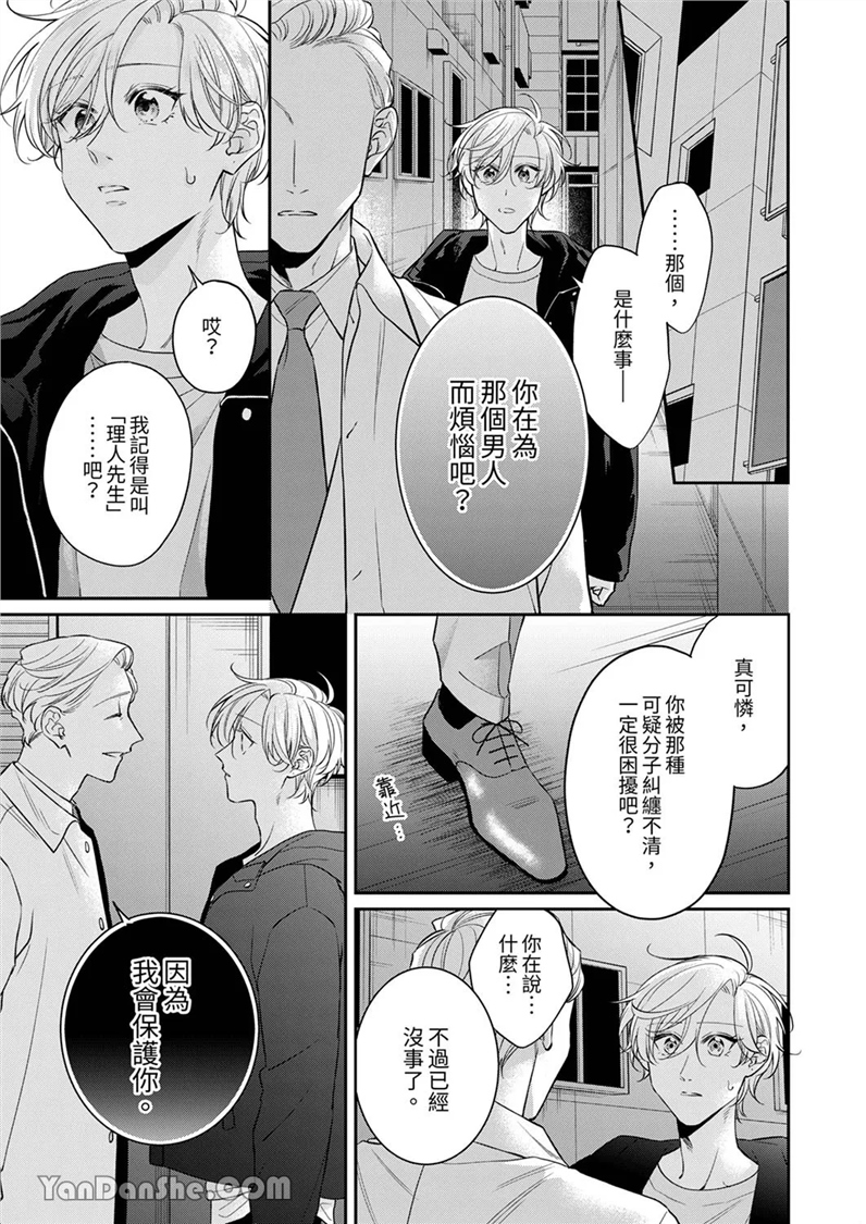 精英黑道抱我爱我，不肯放开我！ 第6话(修改) 第13页