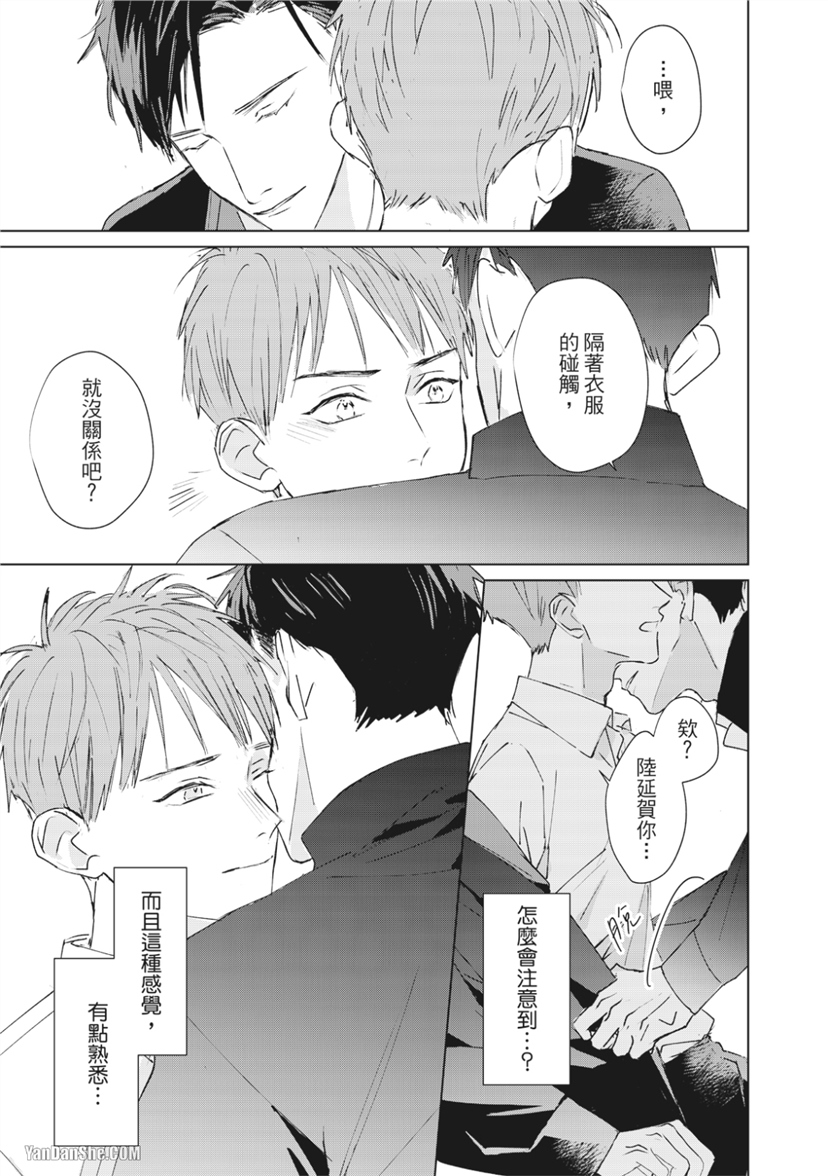 触控的练习契约 第1话 第25页