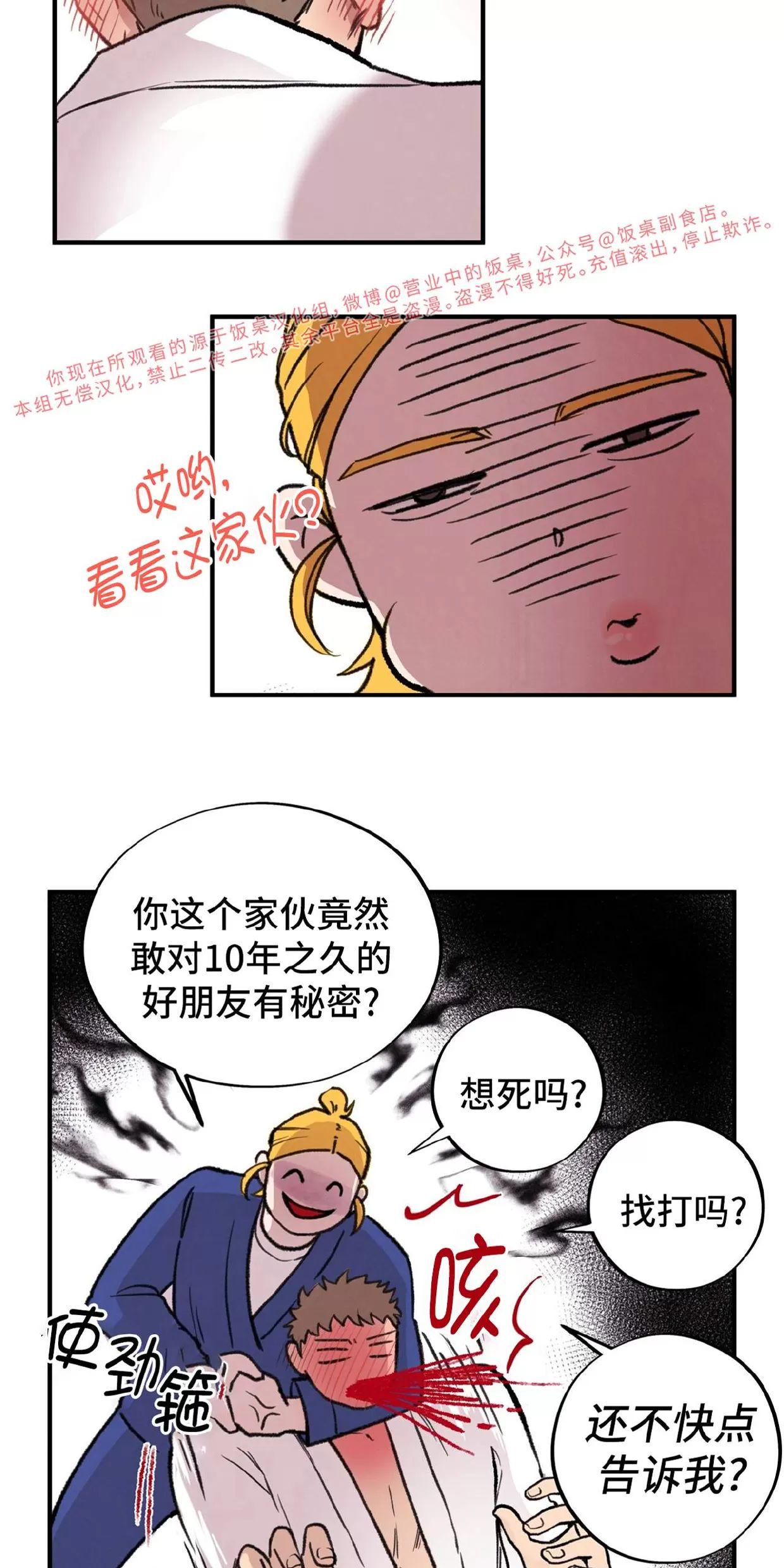 Honey Bear 第2话 第25页