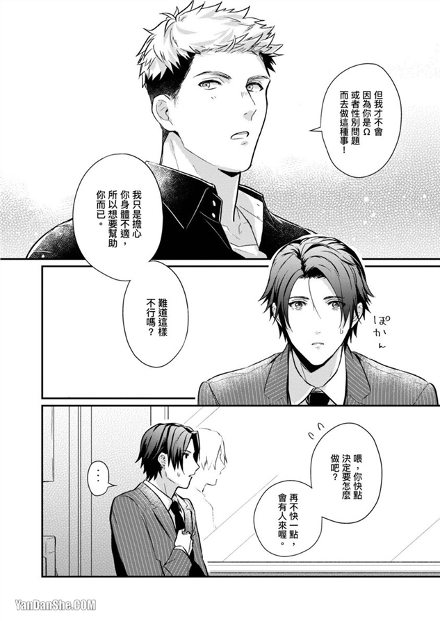 我们是真心相爱才在一起 第2话 第20页