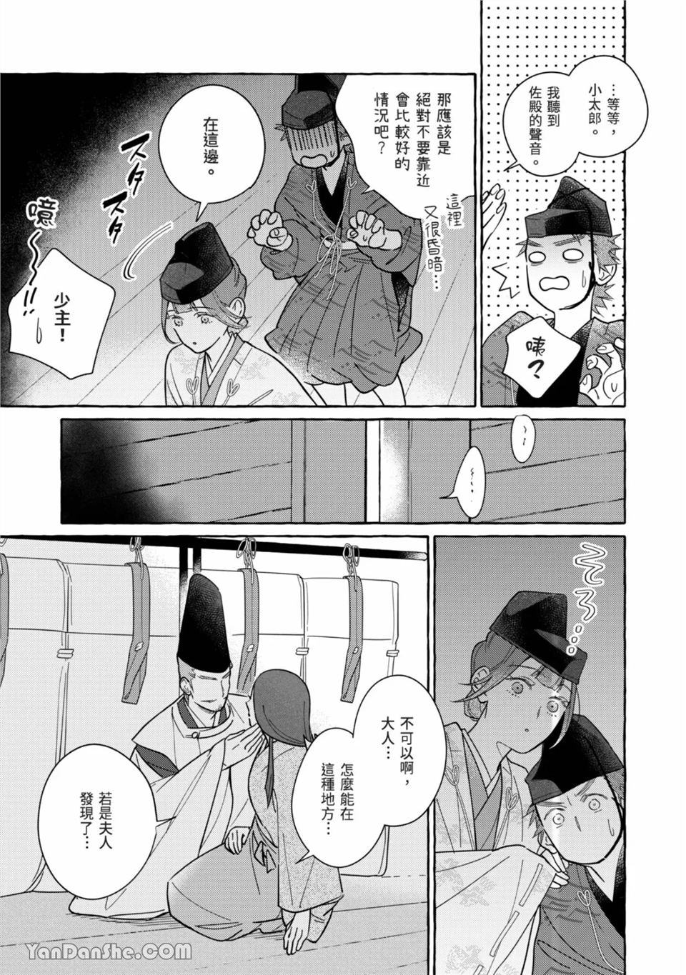 恋绽花橘之刻 第1话 第25页