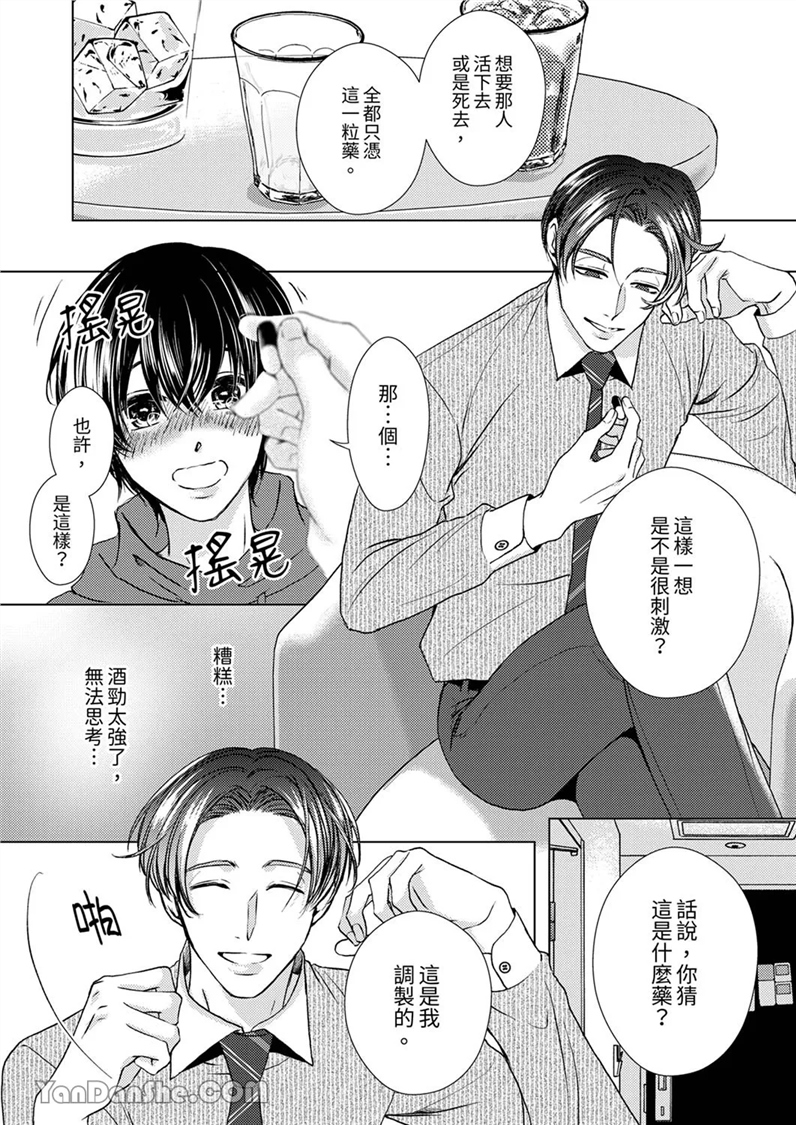 对可爱的乳头一见钟情 第12话 第17页