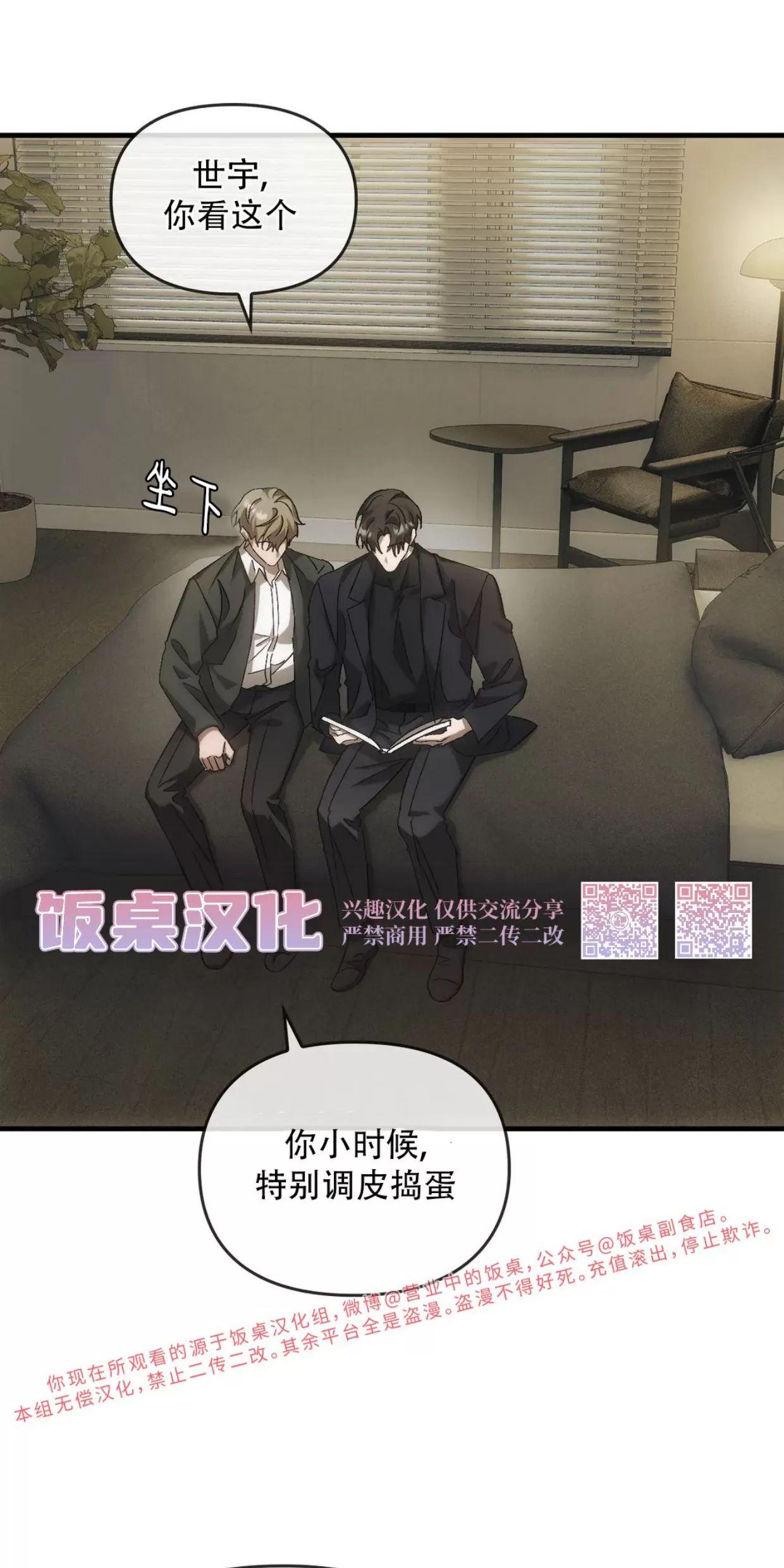 我们的转世 第04话 第25页