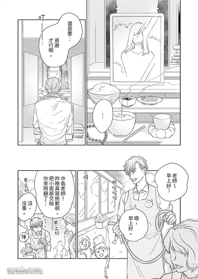 十年份的爱，请你享用吧 第3话 第18页