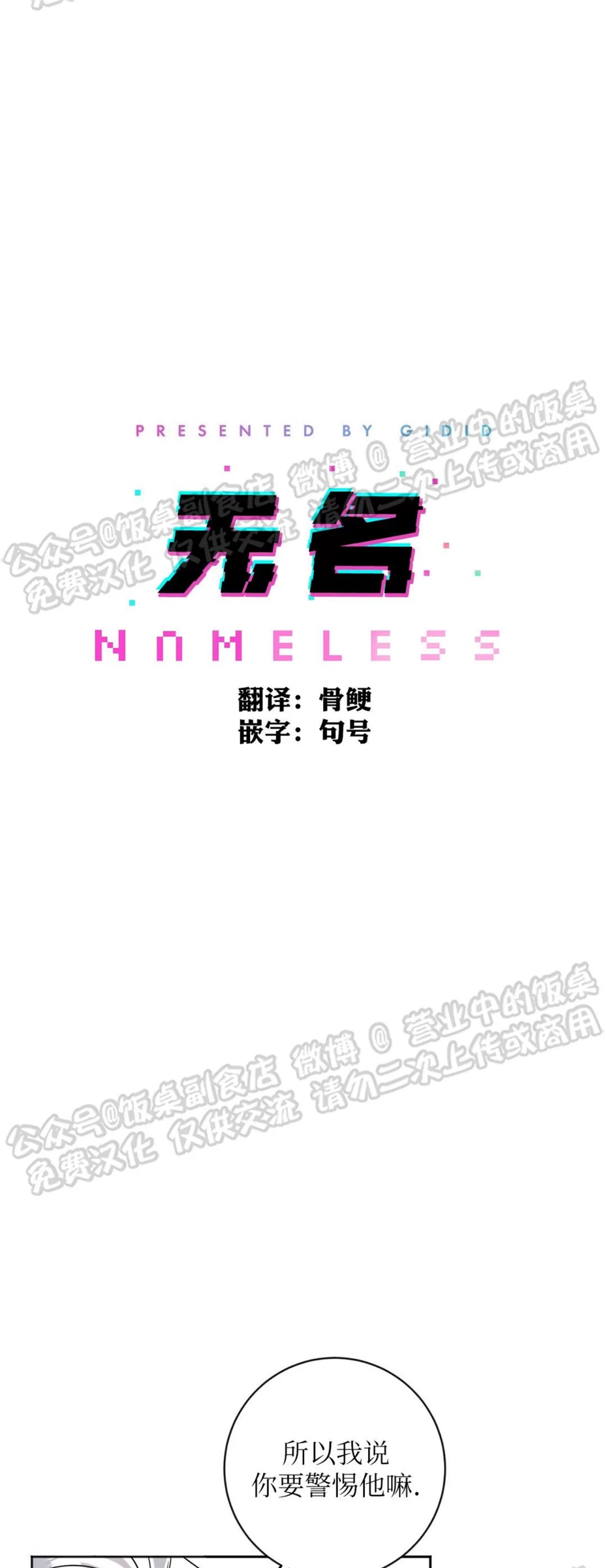 Nameless无名 第02话 第19页