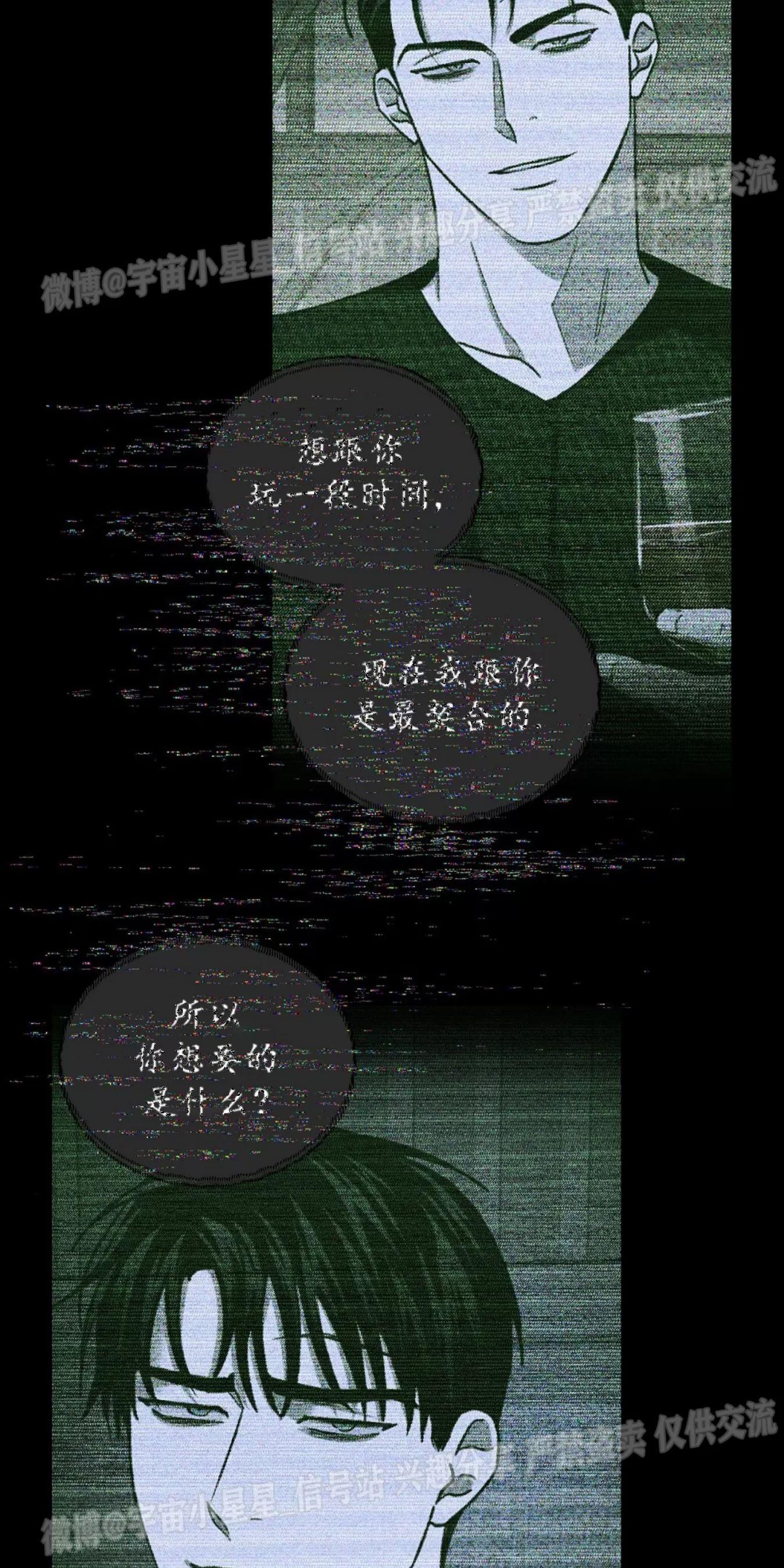 绿色镌像 第6话 第20页