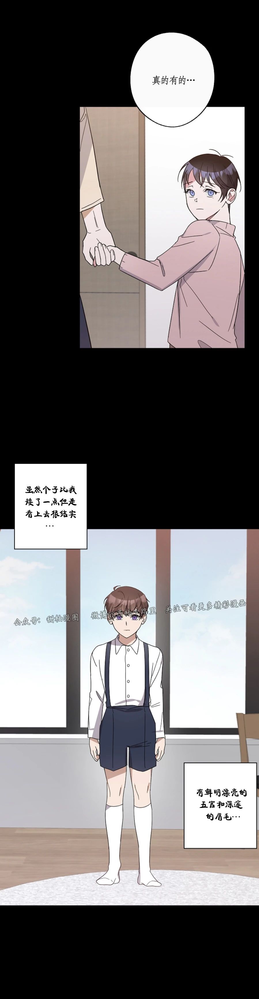 待在我身边，亲爱的 第19话 第11页