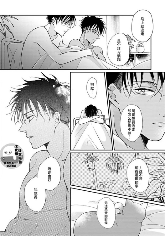溶于碧蓝的水母 第03话 第29页