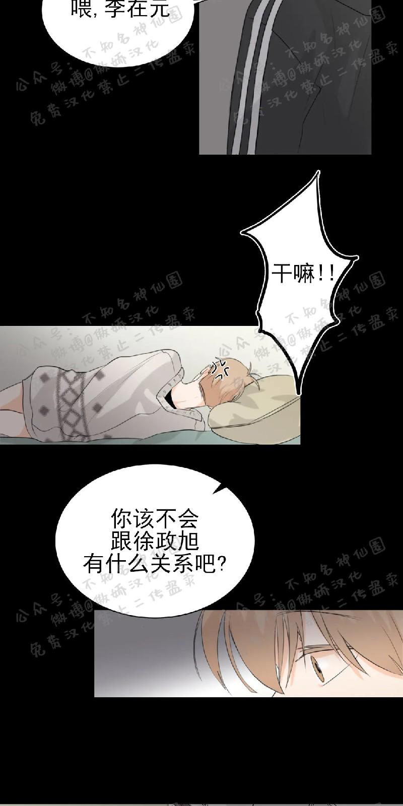 不完全变态 第11话 第27页