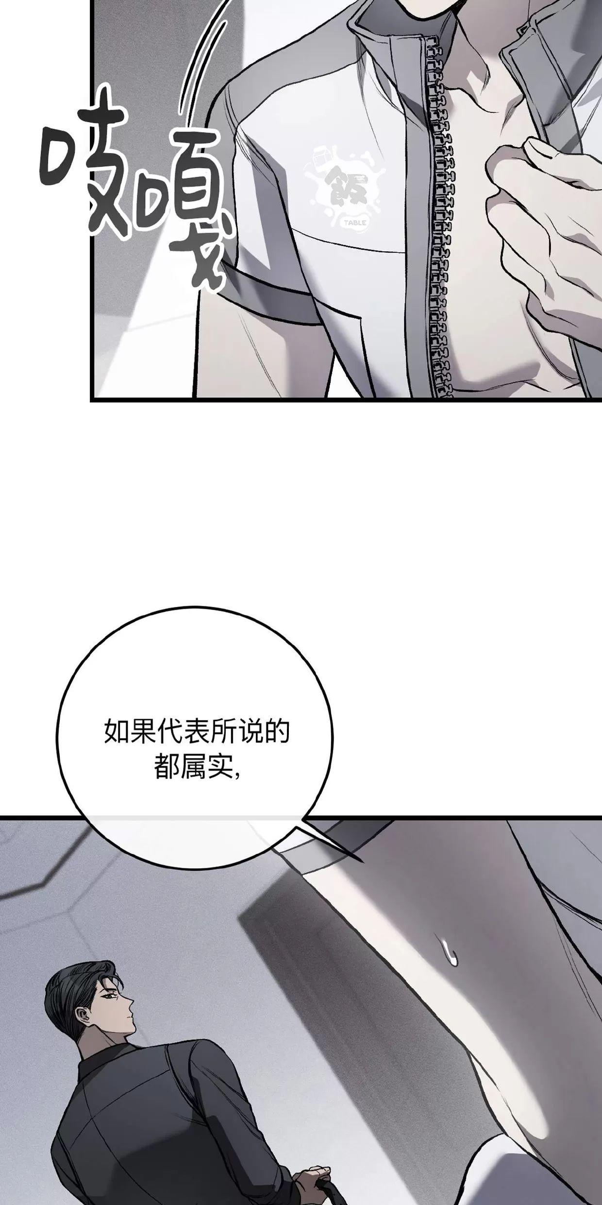 肮脏的XX 第4话 第18页