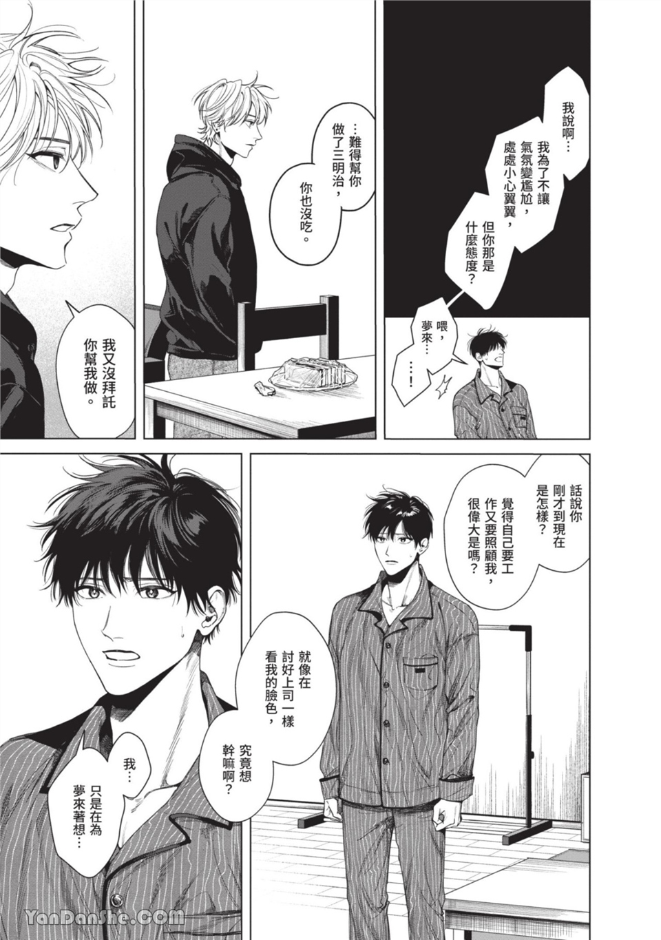 再见了，晚熟青年。 第2话 第21页
