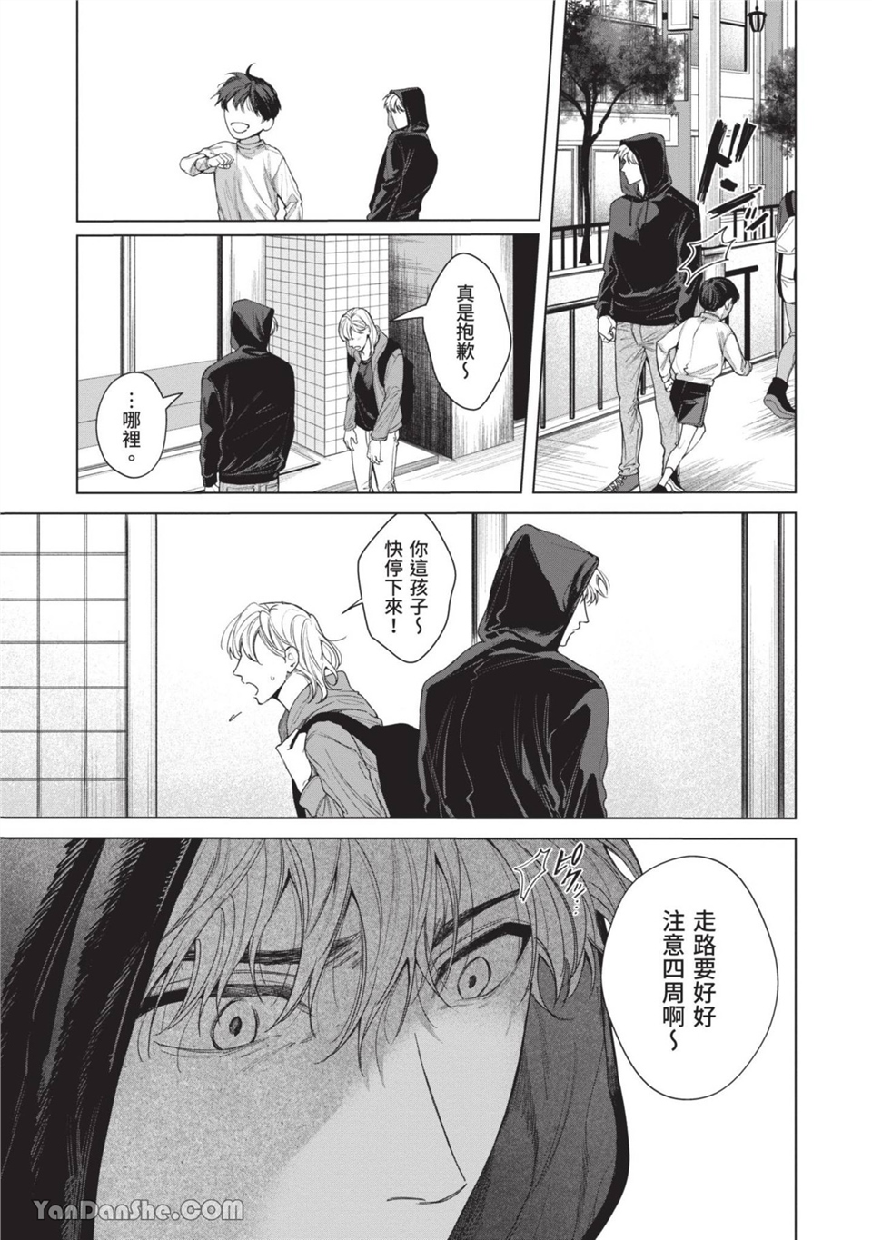 再见了，晚熟青年。 第3话 第11页