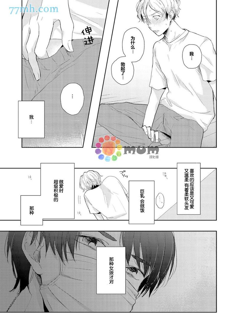 石头般认真的始同学 第1话 第25页