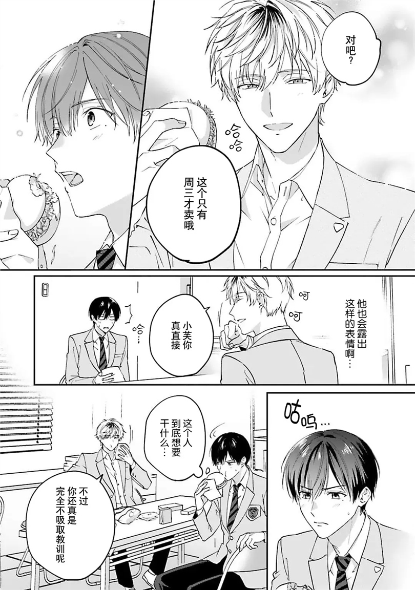 情投意合不如蛮横之吻 第01话 第20页
