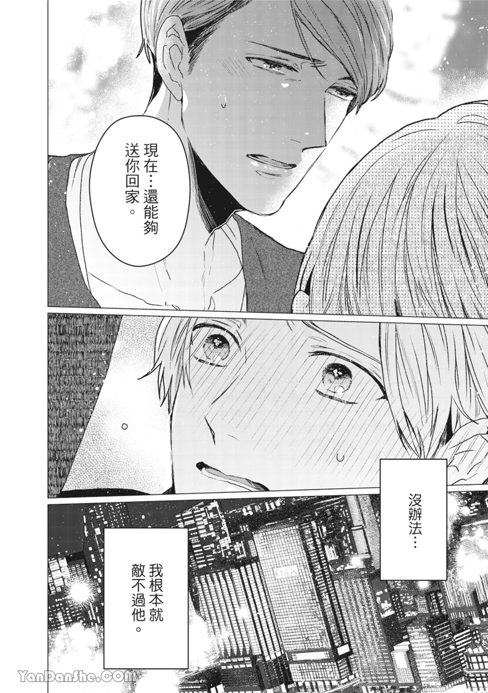 洋溢柠檬香气的晴天 第4话 第3页