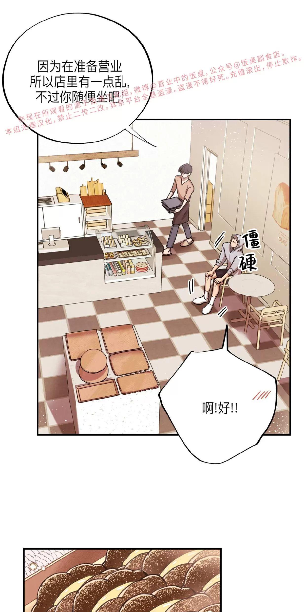 Honey Bear 第3话 第3页