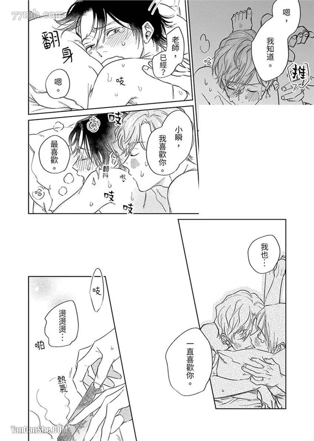 十年份的爱，请你享用吧 第6话 第22页