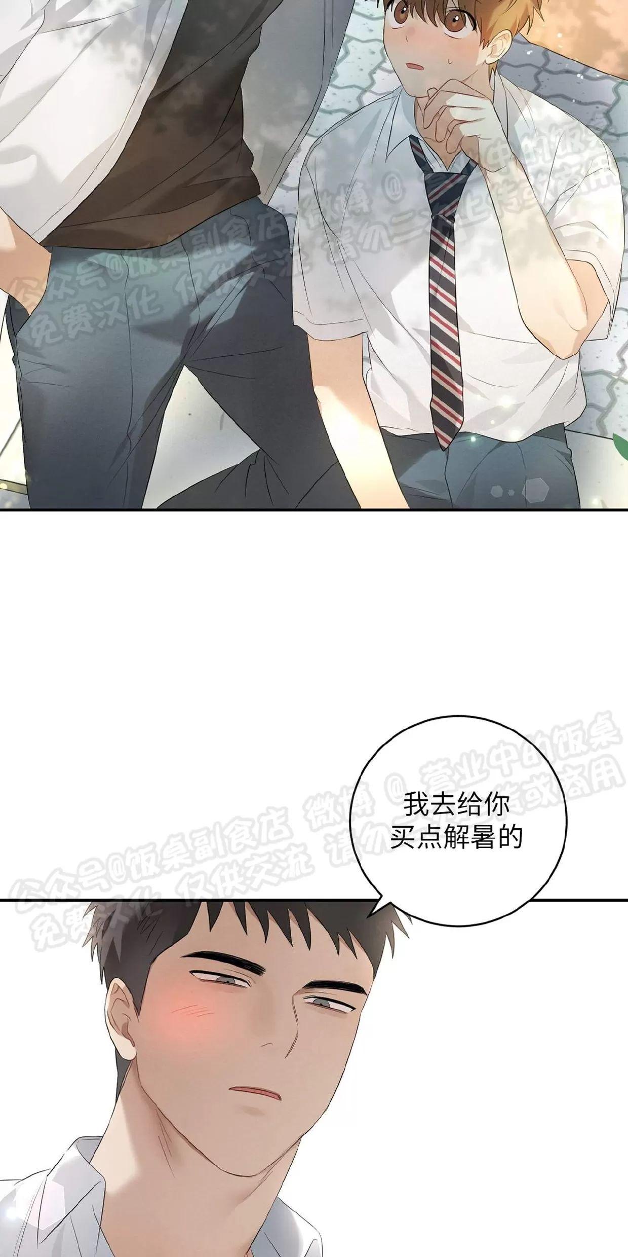 酸梅恋上糖 第3话 第19页