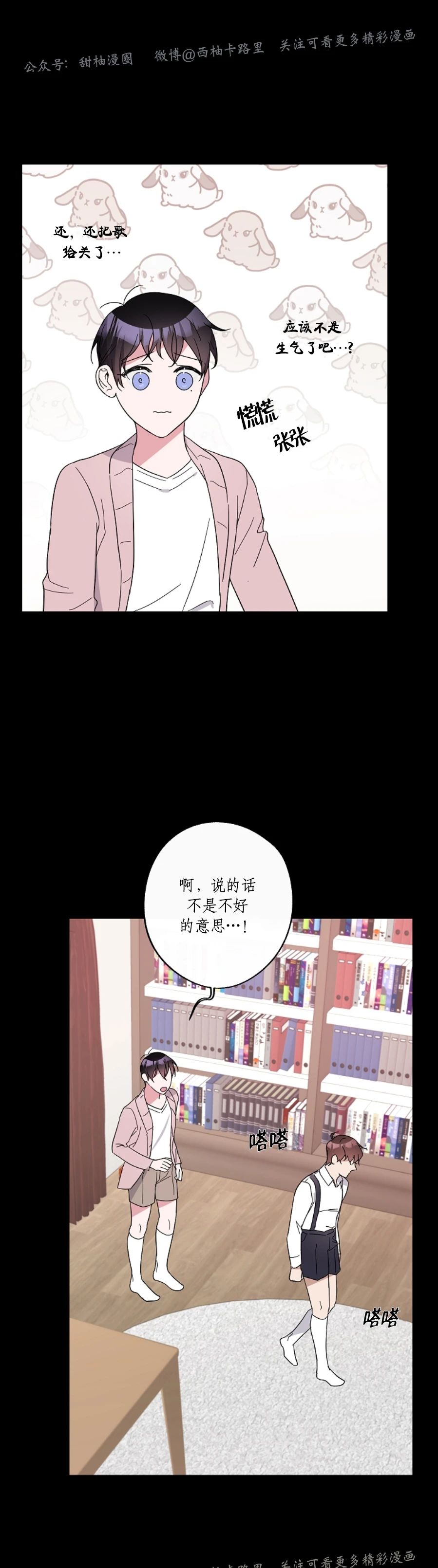 待在我身边，亲爱的 第19话 第7页