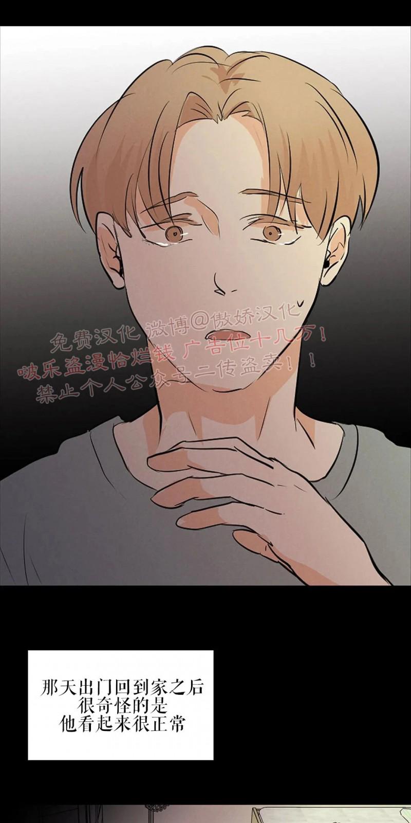 不完全变态 第54话 第28页