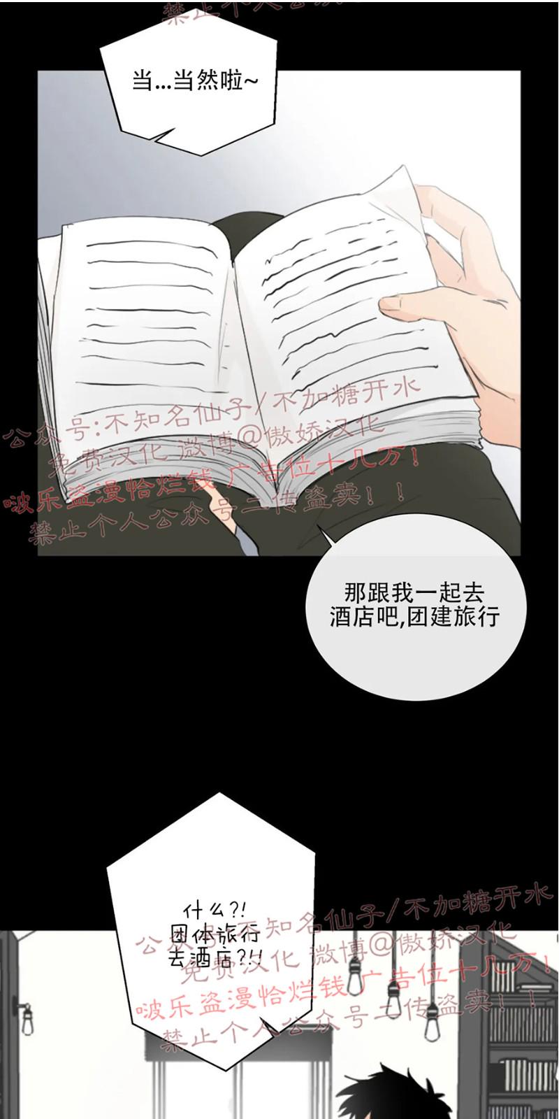 不完全变态 第29话 第18页