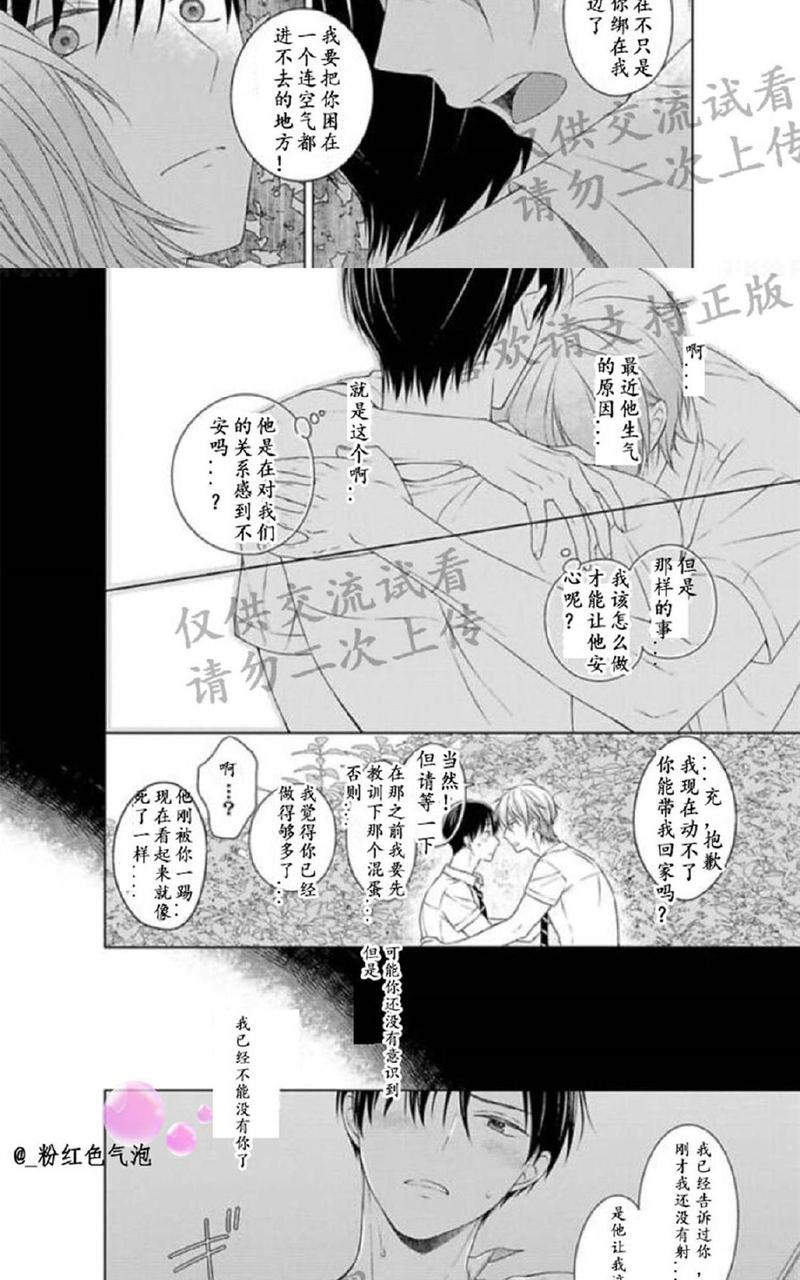 满是伤痕的盆景 第8话 第15页